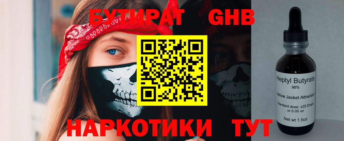 БУТИРАТ вода Городец