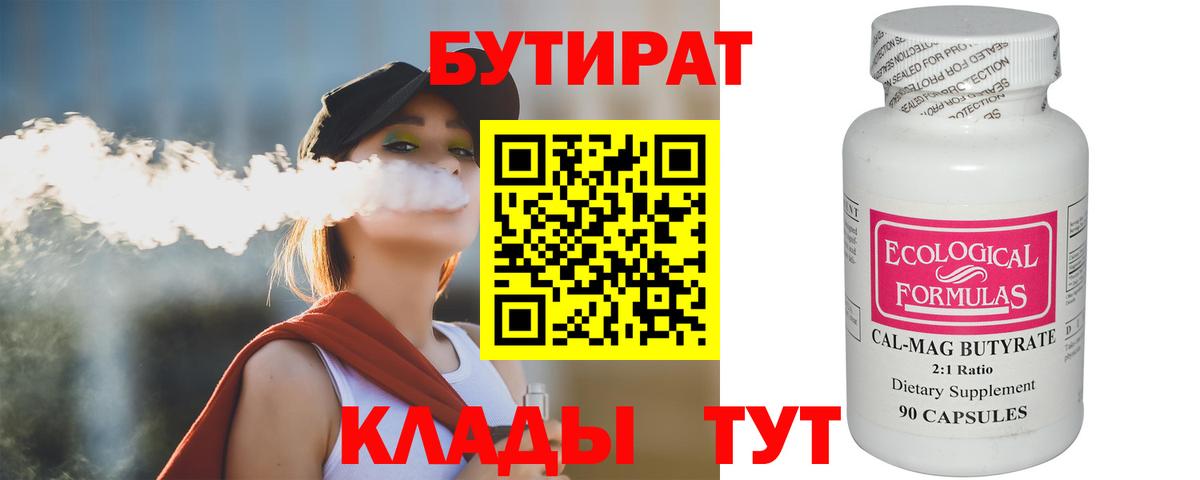 БУТИРАТ 99%  Вход с VPN  Городец 