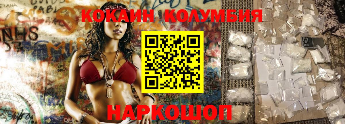КОКАИН Columbia  COCAIN  КОКАИН Fish Scale  Городец  Вход с VPN 