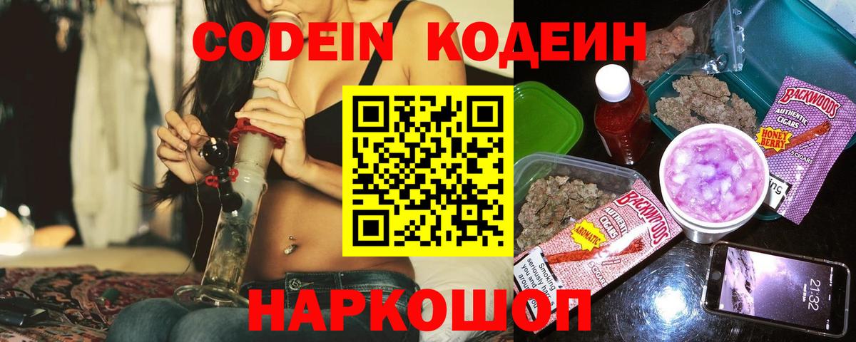 Codein Purple Drank Городец