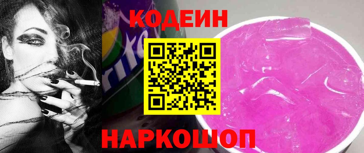 Городец  Кодеиновый сироп Lean Purple Drank  Вход с VPN 