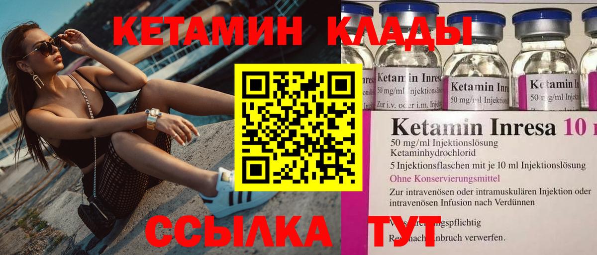 Городец  КЕТАМИН VHQ  Вход с VPN  Кетамин ketamine 
