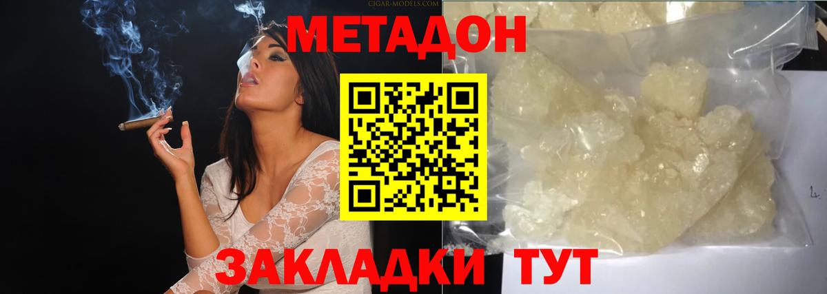 Метадон мёд  Метадон кристалл  KRAKEN ссылка  Городец  Вход с VPN 
