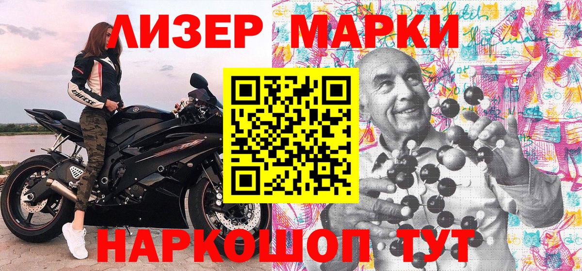 Марки NBOMe 1,5мг Городец